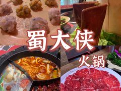 -蜀大侠火锅(森兰花园城店)