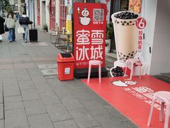 -蜜雪冰城(建设路店)