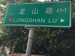 -青岛德国总督楼旧址博物馆