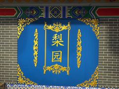 -盖碗儿梨园·变脸吐火·川剧(天府广场店)