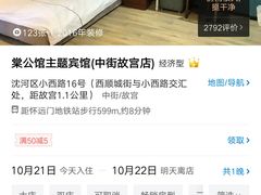 -棠公馆宾馆(中街刘老根大舞台店)