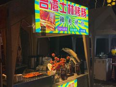 -意大利农场度假村