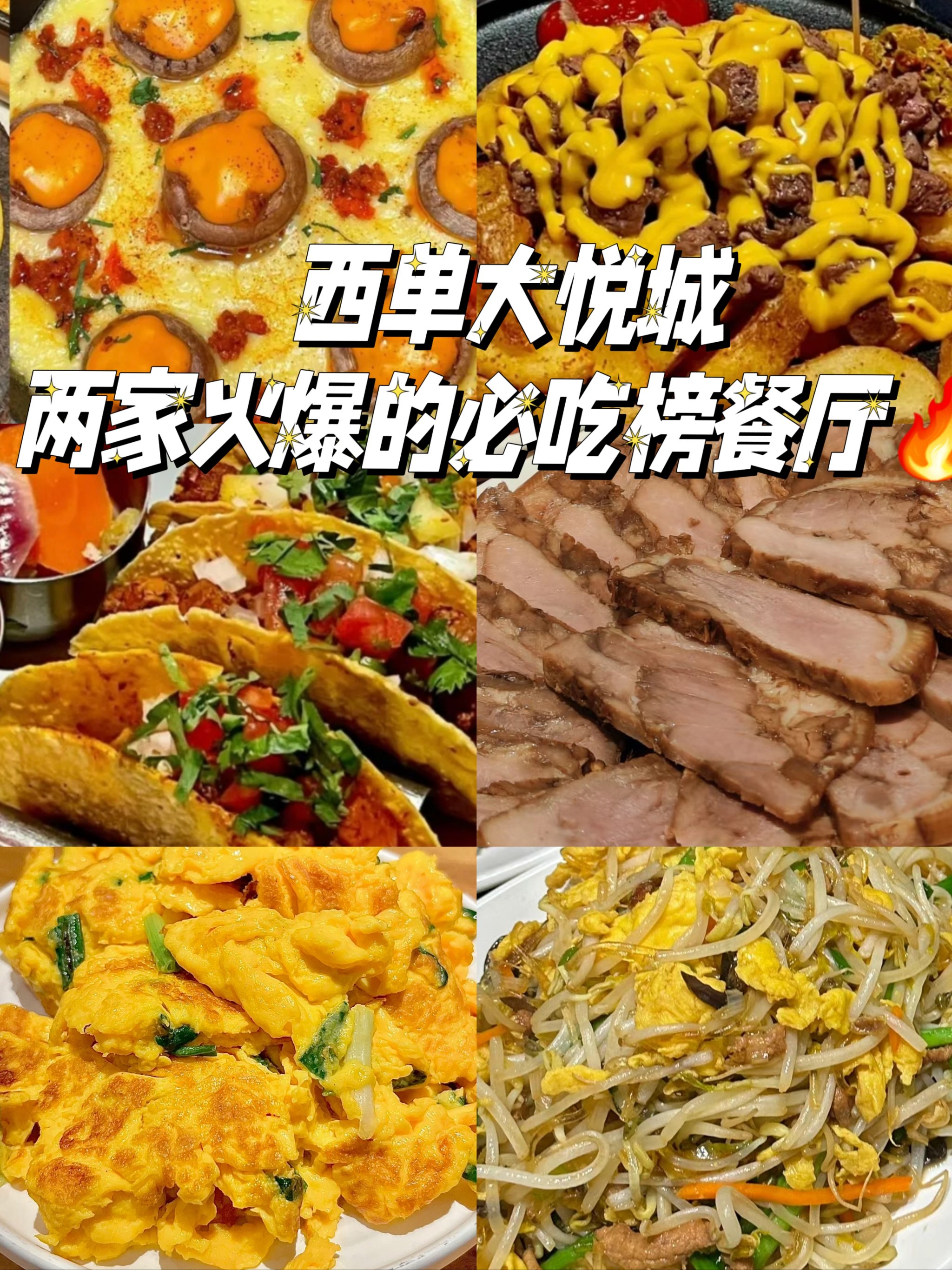 西单图书大厦附近美食图片