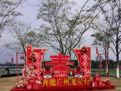 -海珠湖公园