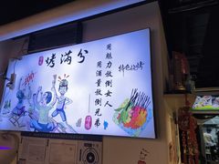 -烤满分·东北烧烤(首经贸店)
