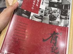 -有记家厨(后龙西街店)