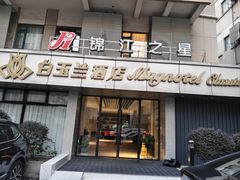 -锦江之星(南京新街口店)