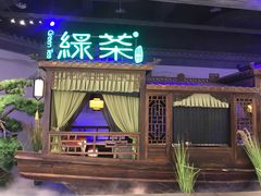 -绿茶餐厅(千岛湖银泰城店)