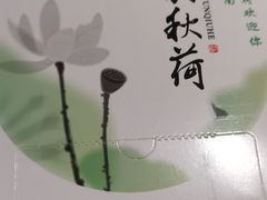 -韵秋荷(宝山龙湖天街店)