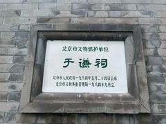 -于谦祠
