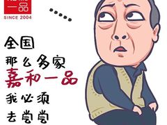 -嘉和一品粥(方庄店)