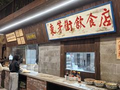 -東茅街茶馆