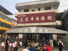 门面-龙门李家三旦羊肉汤馆