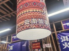 -洱火云南酸菜牛肉火锅(石景山当代商城店)