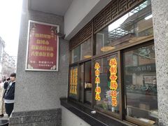 门面-盘飧市(春熙路店)