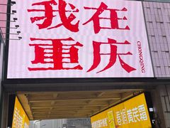 -观音桥步行街