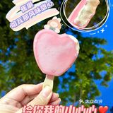 🍦雪糕測評 | 給你我的小心心❤