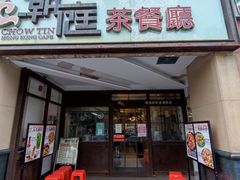 -潮庭港式茶餐厅·熊仔奶茶(同济广场店)