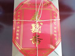 -麦盛斋糕点(北大街店)