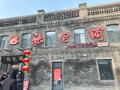 -张包铺(道外店)
