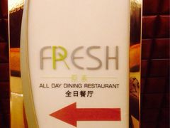 iphone_upload_pic-杭州国际会议中心洲际酒店-原素全日餐厅(解放东路店)