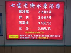 -七宝老街汤团店(七宝一店)