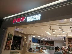 -好利来(龙首印象城店)