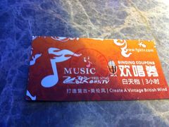 iphone_upload_pic-飞歌e族KTV(雄楚1号店)