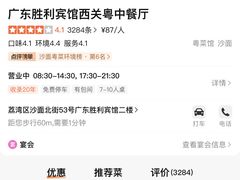 -广东胜利宾馆西关粤中餐厅