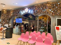 门面-花锅速食(日月广场店)