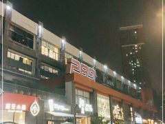 -289艺术PARK