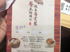 菜单-珍宝粤赏里(杏坛店)