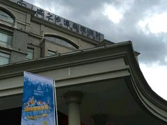 -盛之乡温泉渡假村仕林餐厅
