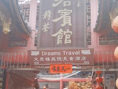 -文君楼美食·庭院酒店(宽窄巷子地铁站店)