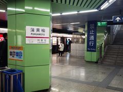 -蒲黄榆(地铁站)