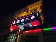 门面-臭鳜鱼人家·老字号徽菜