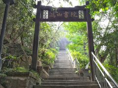 -鸿山公园
