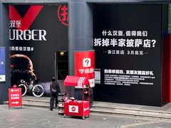 -必胜客(滨江店)
