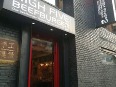 门面-HIGH FIVE哈福手工汉堡(桂林路店)