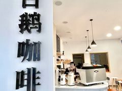 -白鹅咖啡(金城花园店)