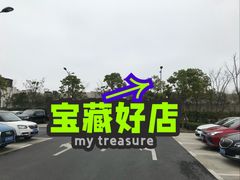 -奕欧来上海购物村停车场