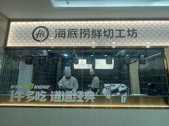 -海底捞火锅(杭州滨江九宜城店)
