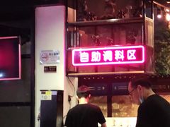 门面-三毛牛肉店(福强店)