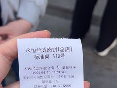 -清真永恒华威肉饼(潘家园店)