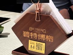 -碧特博格·20年品牌西餐厅(芜湖路店)
