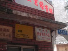 -佛有缘素食馆·荔湾老字号(陈家祠首店)