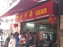 牛小肠-钟村牛杂