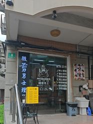 -纯剪男士理发馆·烫染专业店