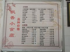 -飘香小食店(国平路店)