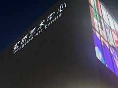 -虹桥艺术中心